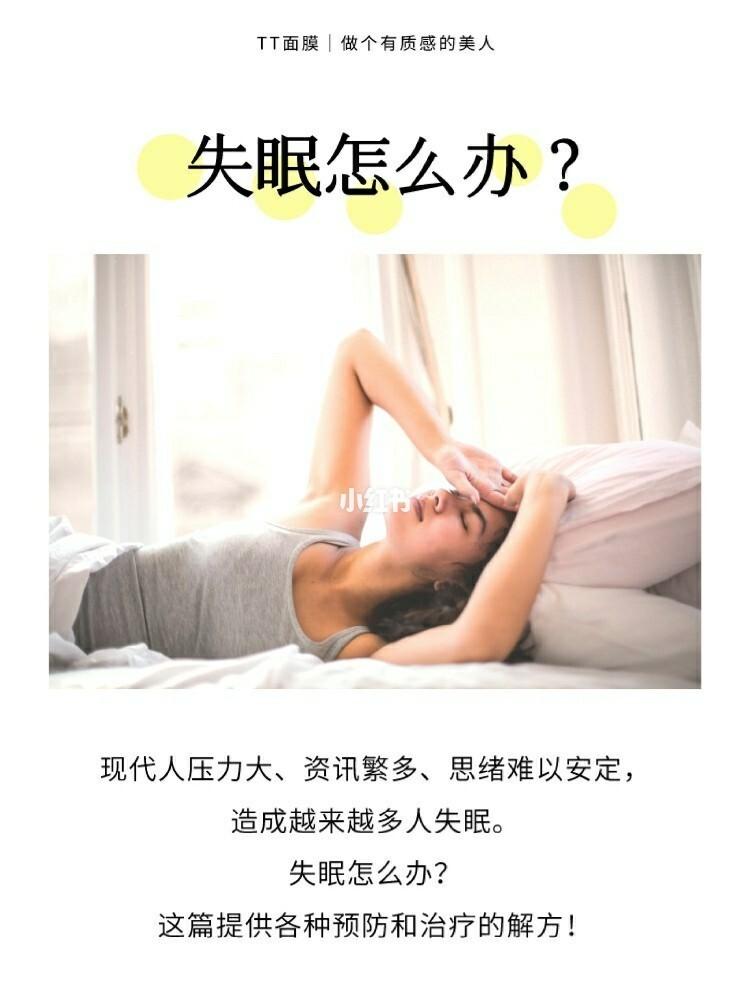 失眠，你是选择逼着自己睡，还是随他去，什么时候想睡再睡晚上早睡睡不着怎么办 显示器