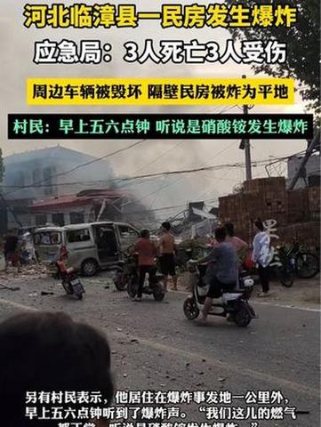 邯郸跟唐山差距很大吗邯郸一居民楼发生爆炸邯郸民房爆炸致3死 平板