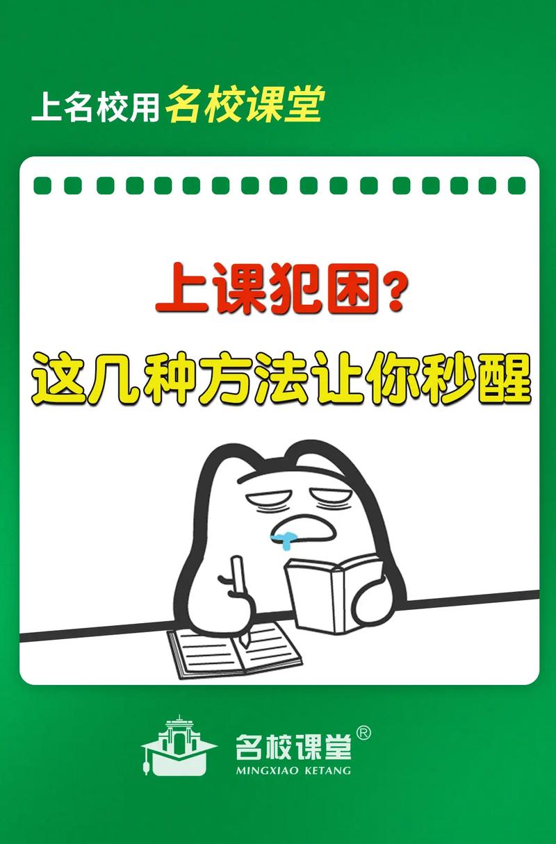 在很困的时候有哪些瞬间清醒的方法犯困时如何3秒清醒自己上课犯困怎样让自己快速清醒