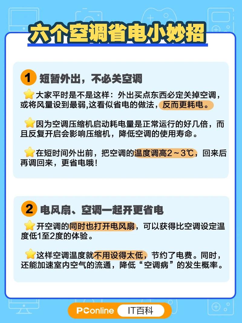 空调一直不关怎么省电出门不关空调才省电吗离开40分钟空调是关机还是开着 信号