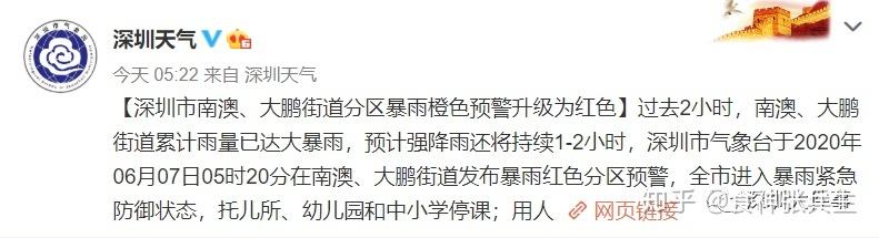 今年第二个“红暴”生效中，深圳全市中小学、幼儿园停课, 你怎么看深圳全市停课最新消息新闻深圳黄色暴雨预警要停课吗