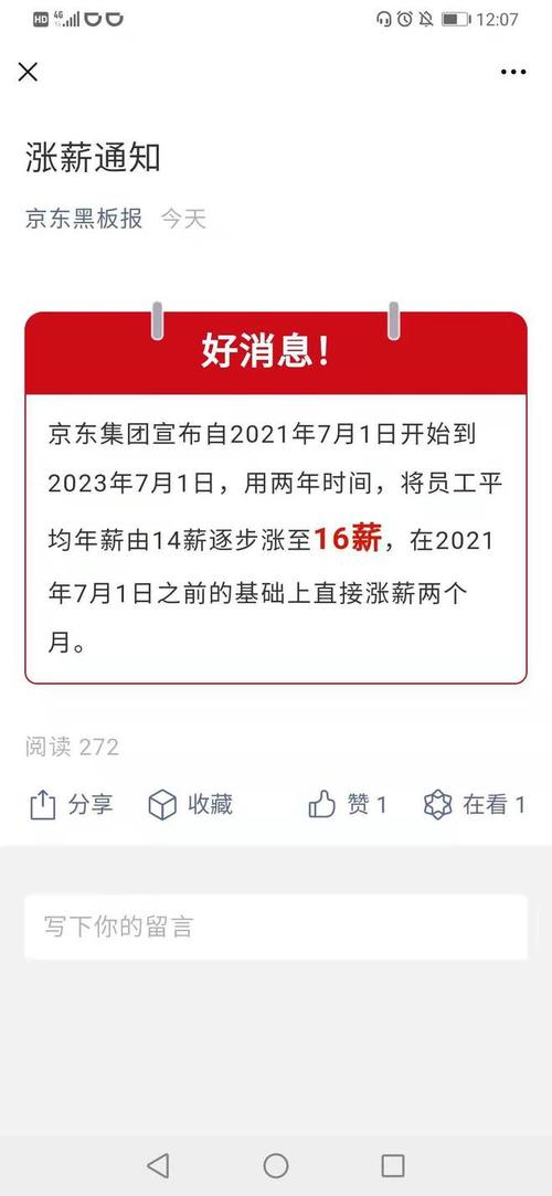 京东13薪什么意思京东十几薪京东16薪兑现了吗 显示器