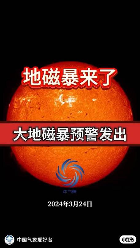 磁暴天气会出现什么变化地球磁暴预报地磁暴会停电多久 显示器