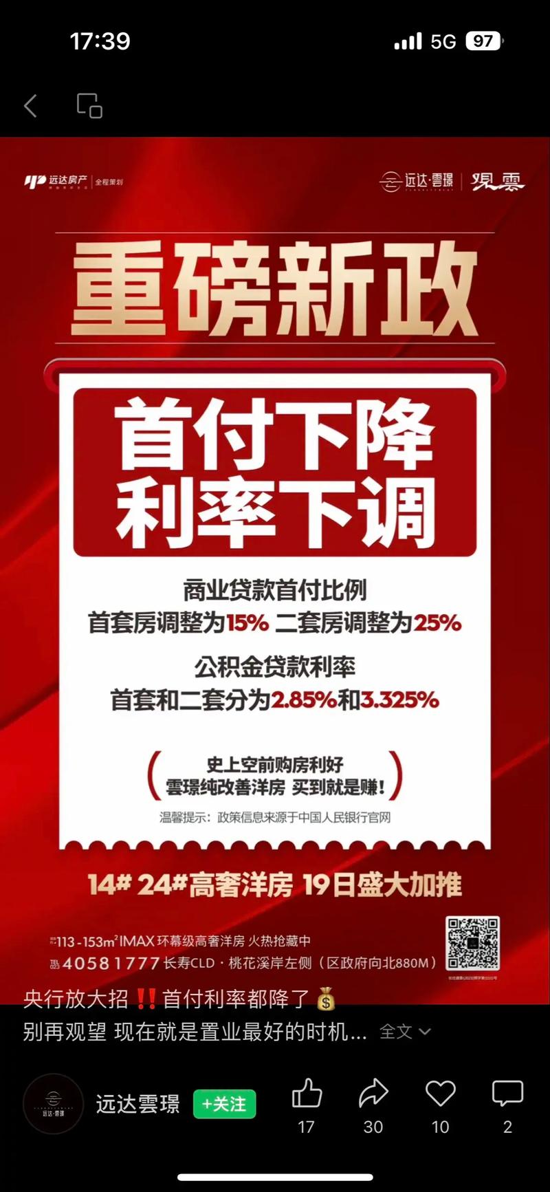 请教各位：在只有15%首付款的情况下如何购买二套房二套首付下调至15万二套首付下调至15%