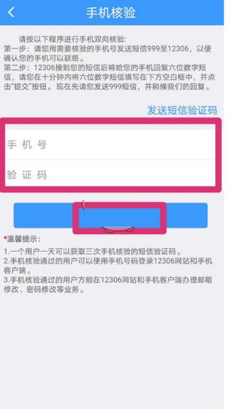 12306账号如何解绑其他APP授权12306未授权第三方公告12306为什么一键授权登不上