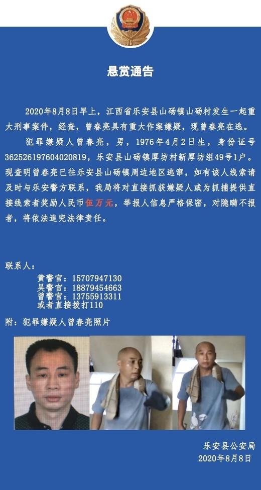 江西杀人案，嫌疑人悬赏额升至30万，对此你怎么看江西一起刑案致两死 蓝牙