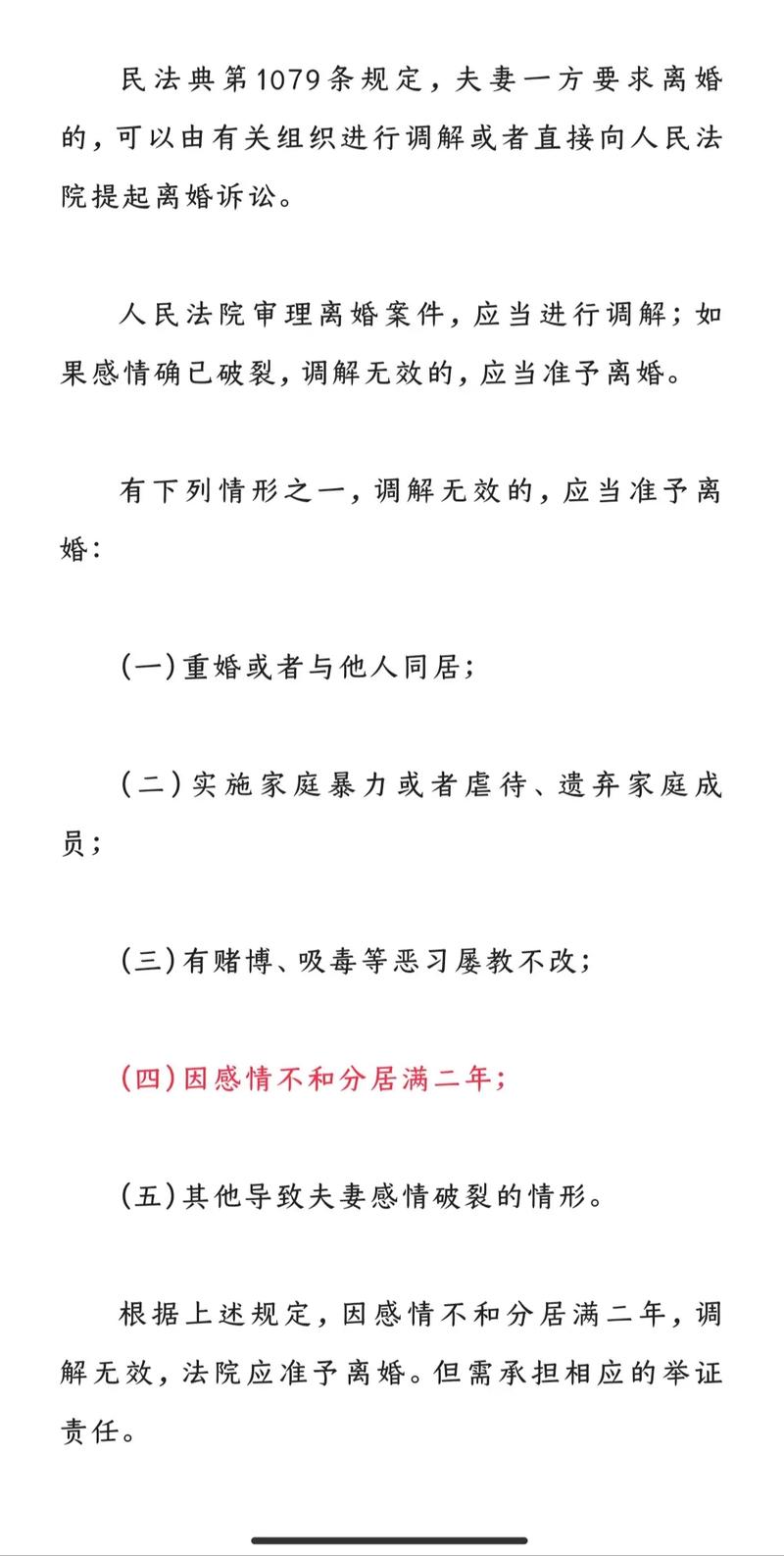 中国人与外国媳妇分居两年可以单方提出离婚吗分居期间与别人结婚犯法吗分居怀了别人的孩子可以生吗