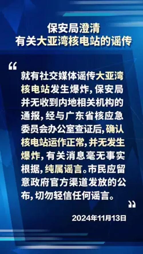 大亚湾核电站核辐射范围造谣大亚湾爆炸被拘留多少天大亚湾核电站泄漏会有什么后果