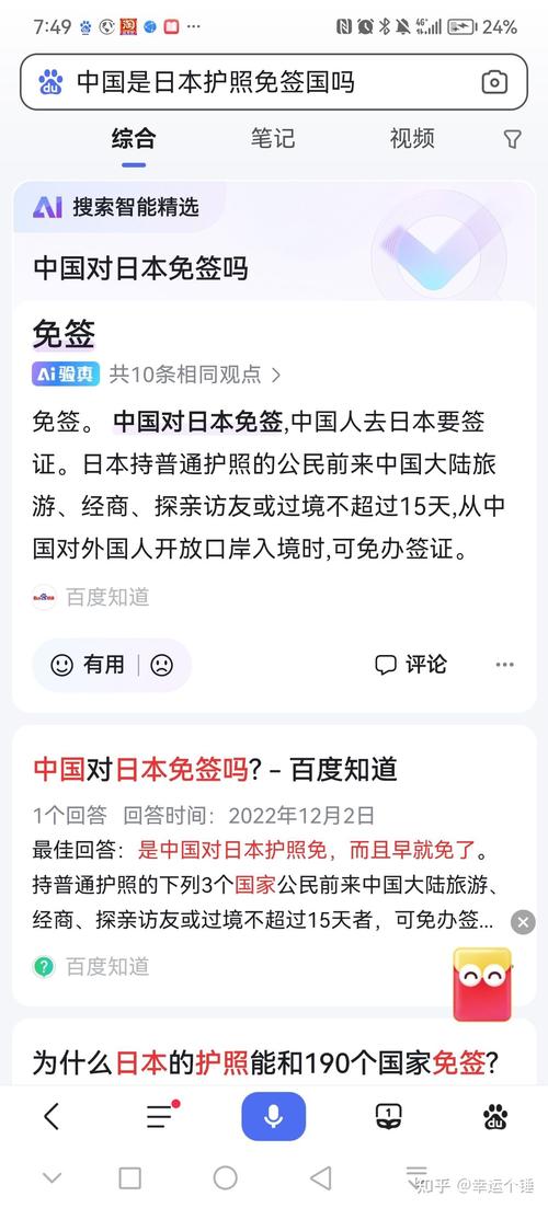 中国人去日本可以免签么对日本免签国家为什么日本护照免签191国，居各国榜首 乐视